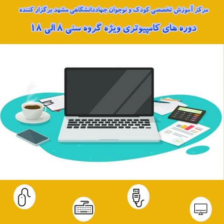 بهترین دوره های اوقات فراغت در مشهد باشگاه مهارت آموزی